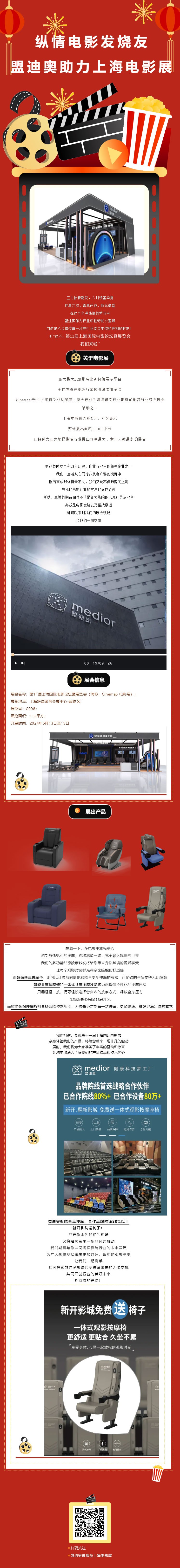 縱情電影發(fā)燒友，盟迪奧助力上海電影展！.jpg