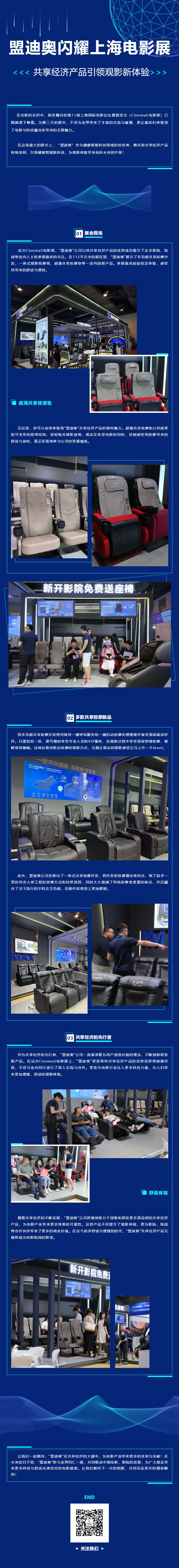 【盟迪奧閃耀上海電影展，共享經(jīng)濟(jì)產(chǎn)品引領(lǐng)觀影新體驗(yàn)】.jpg