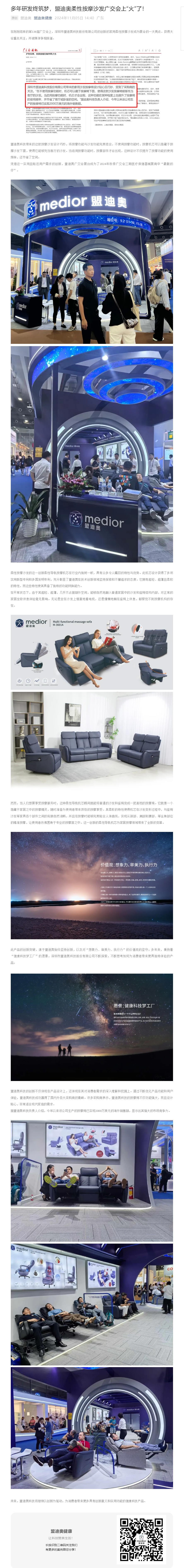 多年研發(fā)終筑夢，盟迪奧柔性按摩沙發(fā)廣交會上“火”了！.jpg